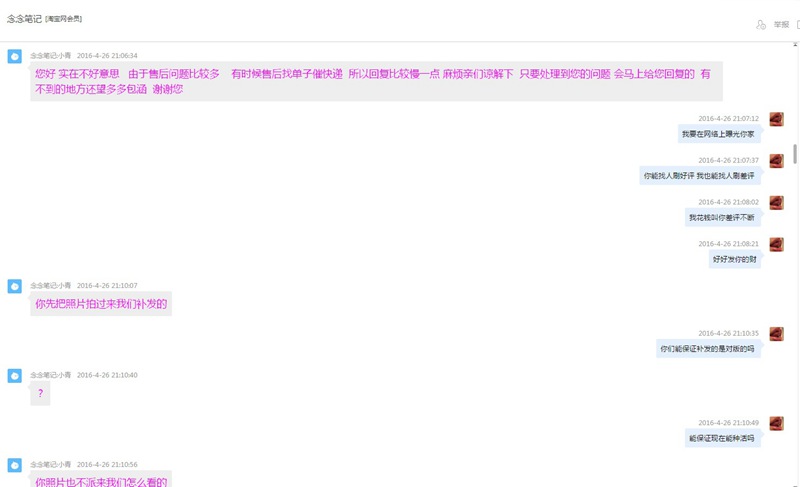 1535522581214518.jpg 我与卖假货的淘宝花店斗争史