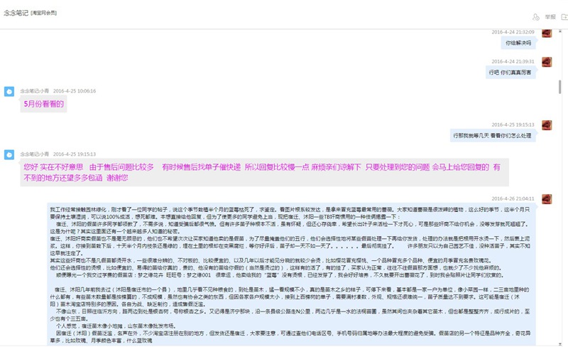 1535522581690686.jpg 我与卖假货的淘宝花店斗争史