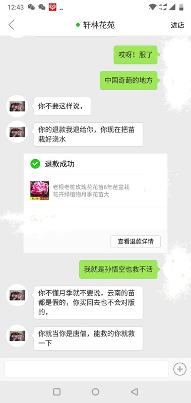 1535522766239620.jpg 我与卖假货的淘宝花店斗争史