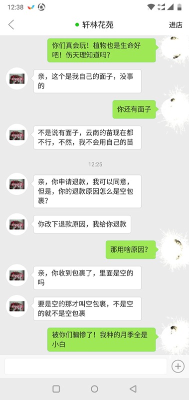 1535522766294696.jpg 我与卖假货的淘宝花店斗争史