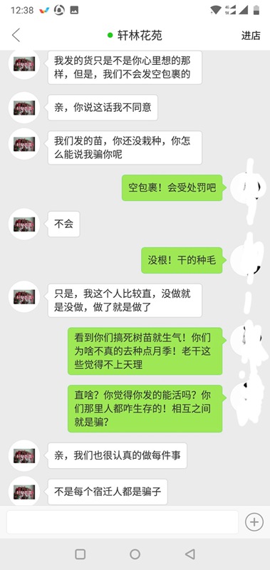 1535522766647192.jpg 我与卖假货的淘宝花店斗争史