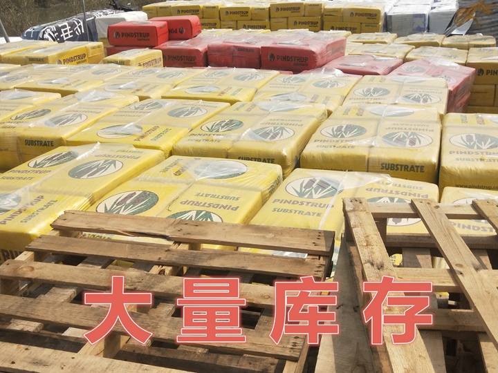 丹麦品氏泥炭土 丹麦品氏泥炭土