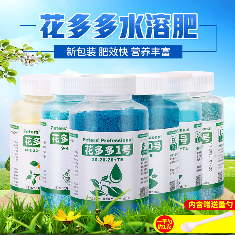 花多多水溶肥 花多多水溶肥