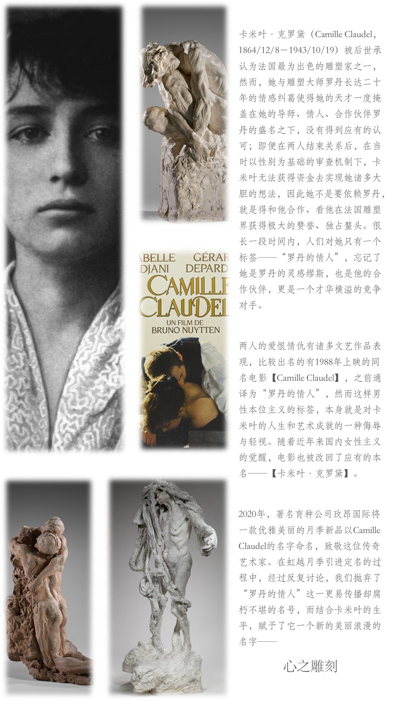 心之雕刻 Camille Claudel 心之雕刻 Camille Claudel
