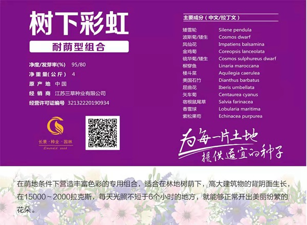 耐荫型野花组合_图片_种子价格 耐荫型野花组合_图片_种子价格