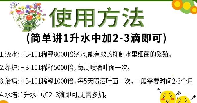 hb-101活力素怎么用,有什么功效和作用